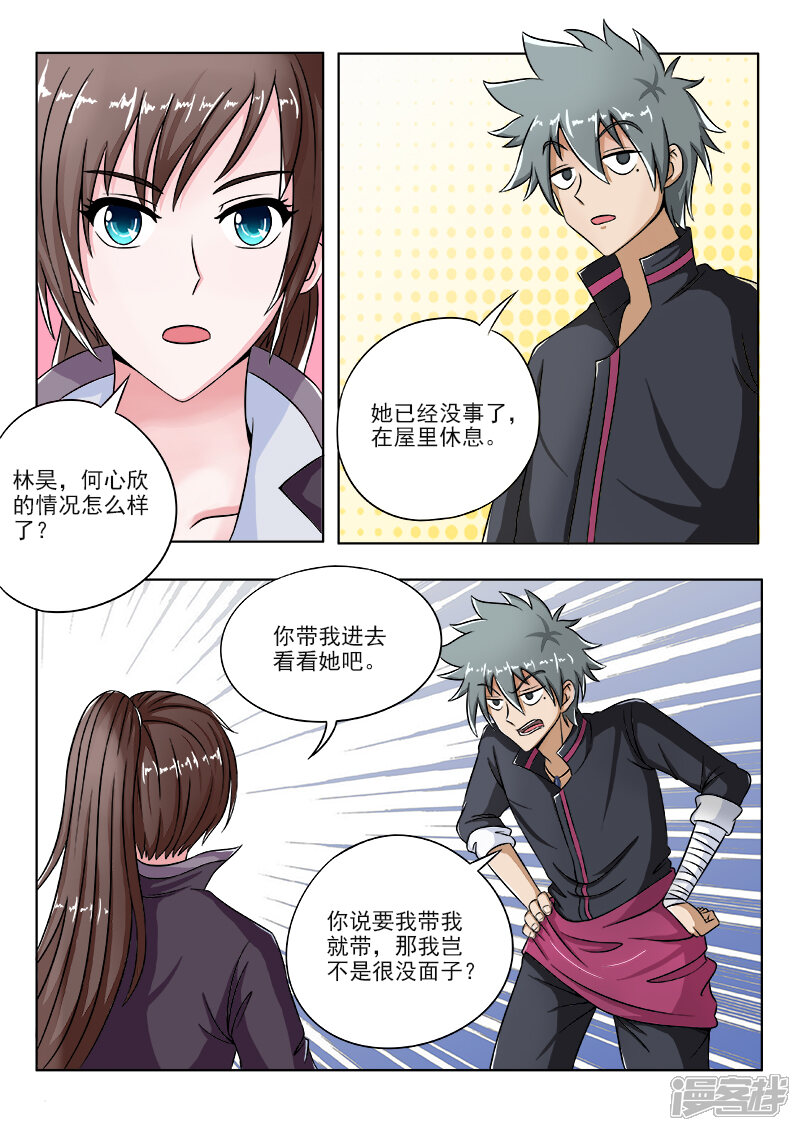 第100话夏大小姐来了-中华神医-极光动漫（第6张）