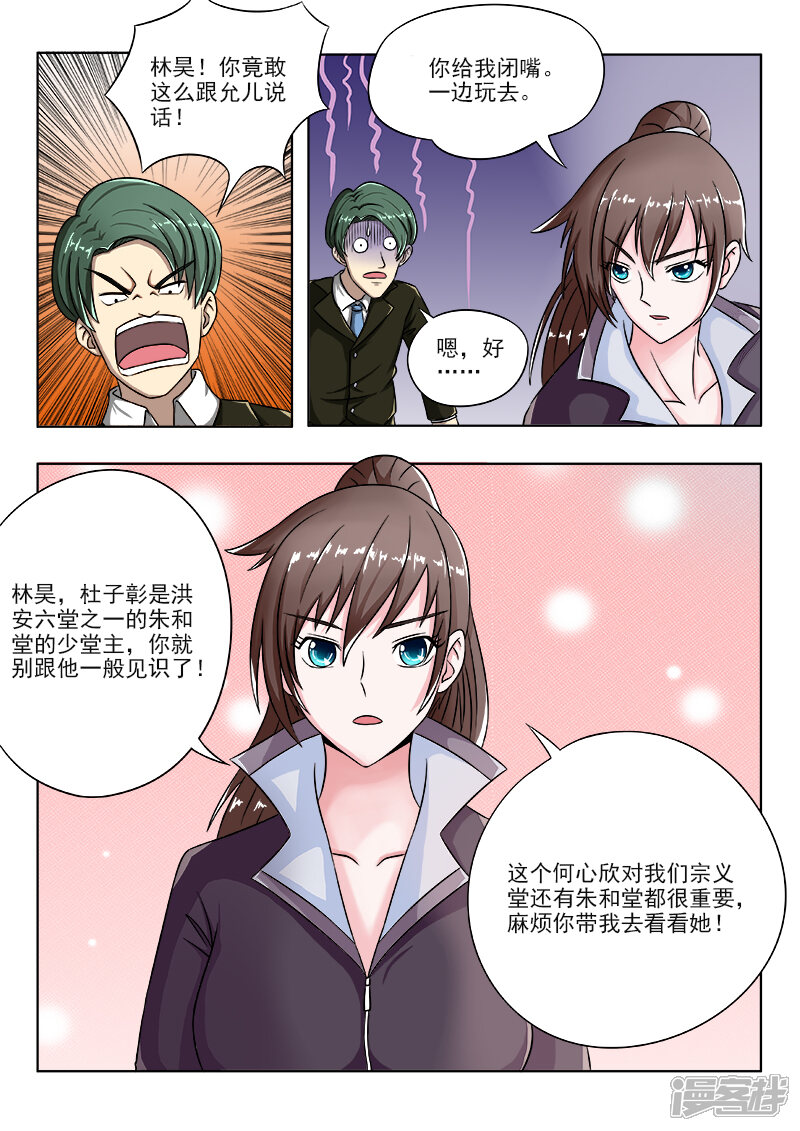 第100话夏大小姐来了-中华神医-极光动漫（第7张）