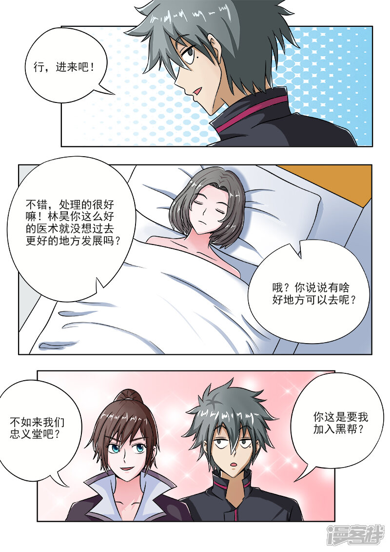 第100话夏大小姐来了-中华神医-极光动漫（第8张）