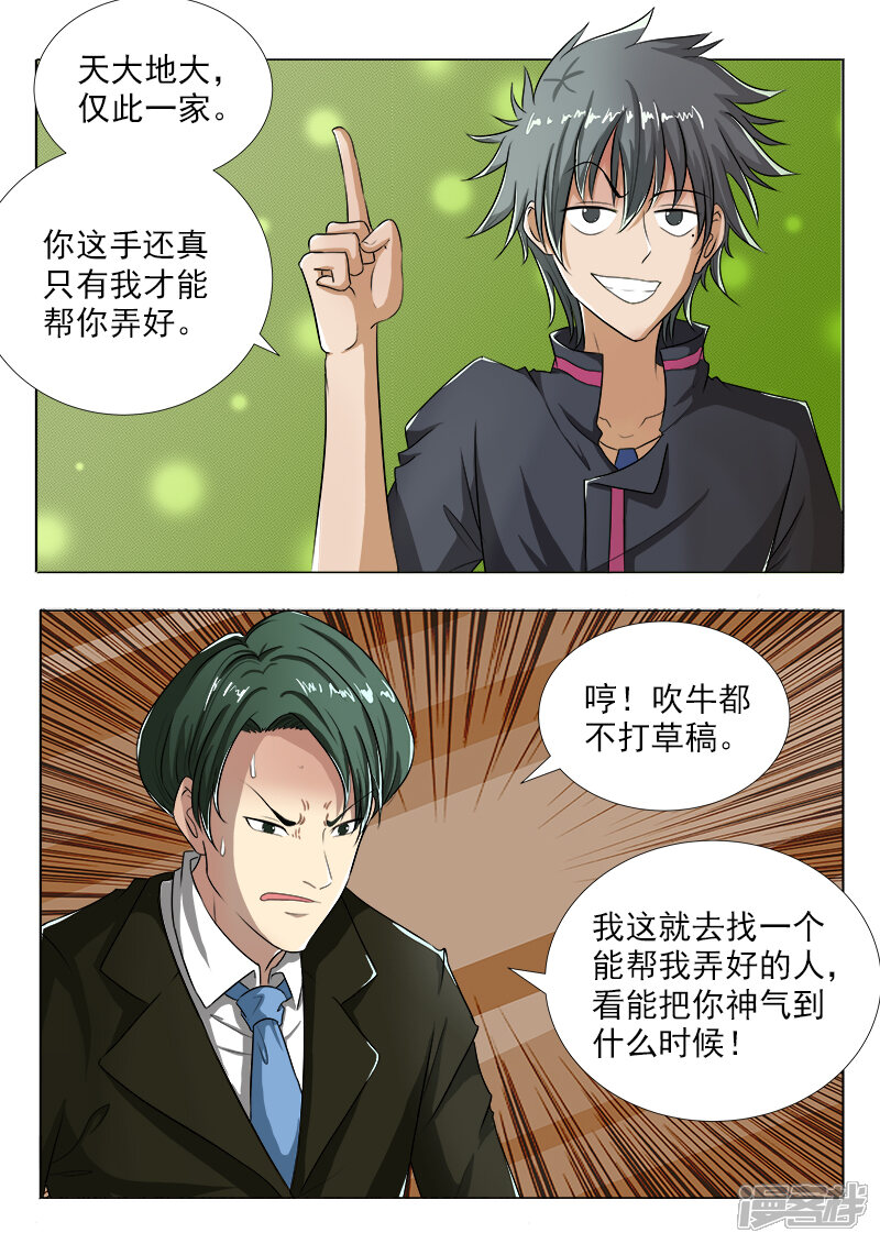 第101话打赌-中华神医-极光动漫（第6张）
