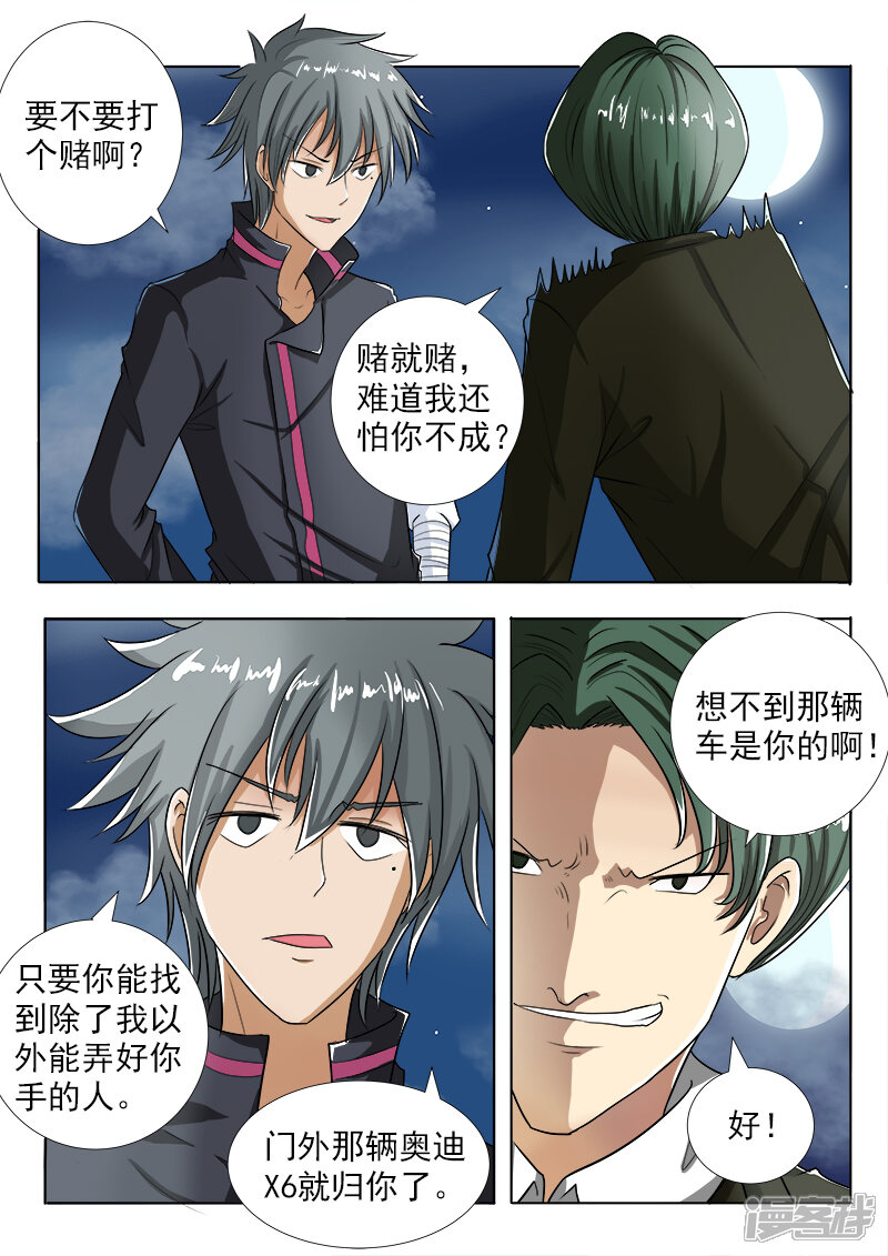 第101话打赌-中华神医-极光动漫（第7张）