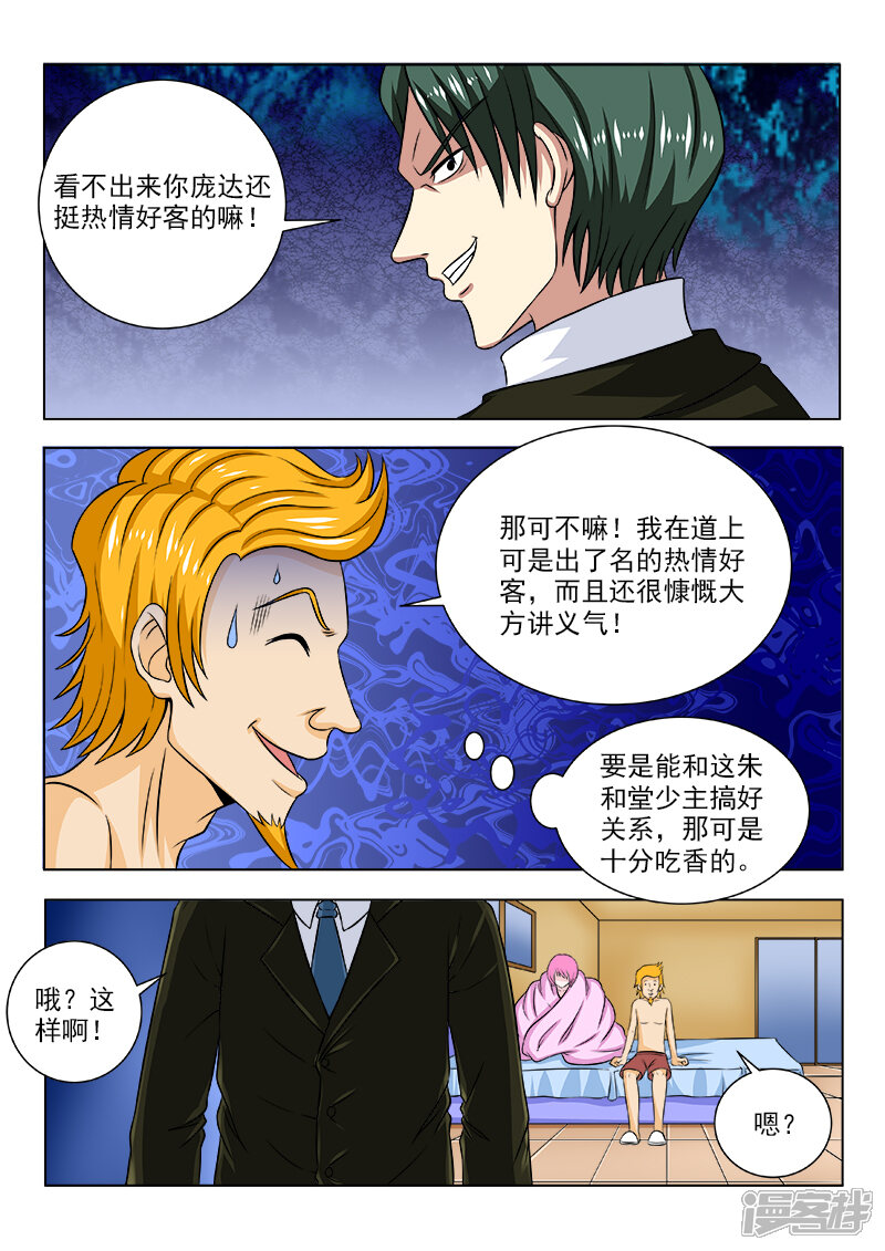 第103话别无选择-中华神医-极光动漫（第3张）