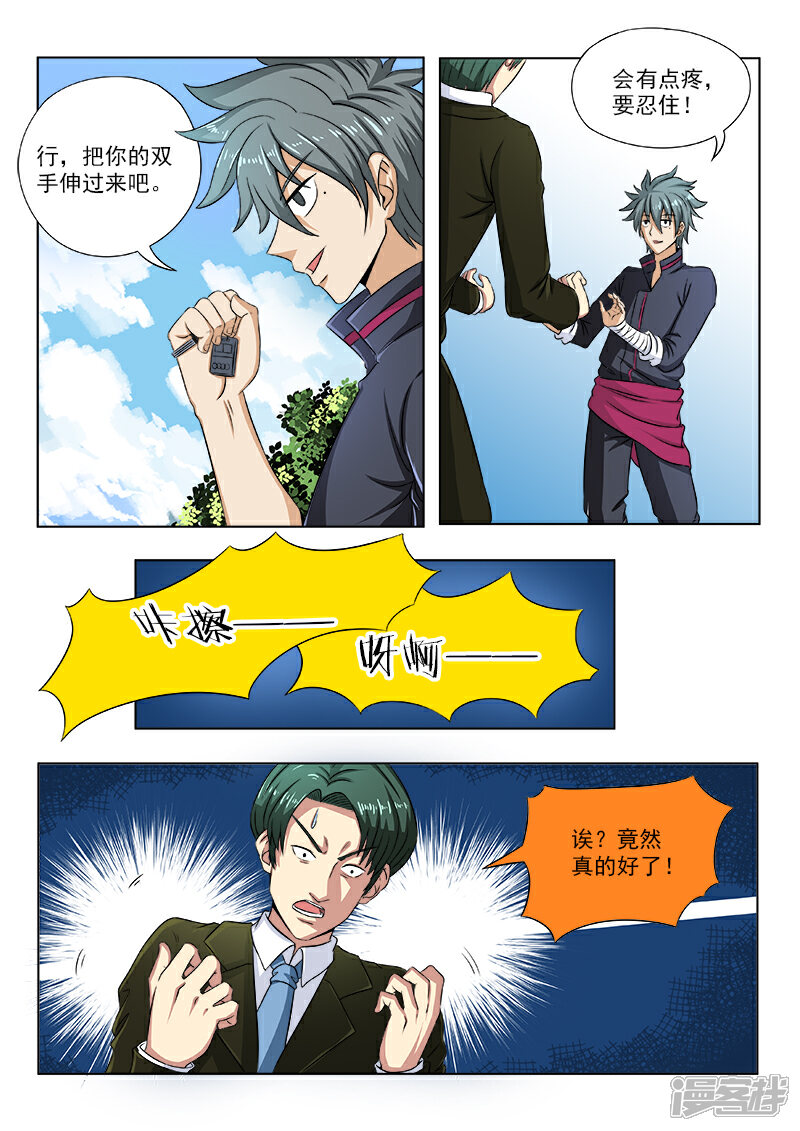 第104话第一个住院的病号-中华神医-极光动漫（第2张）