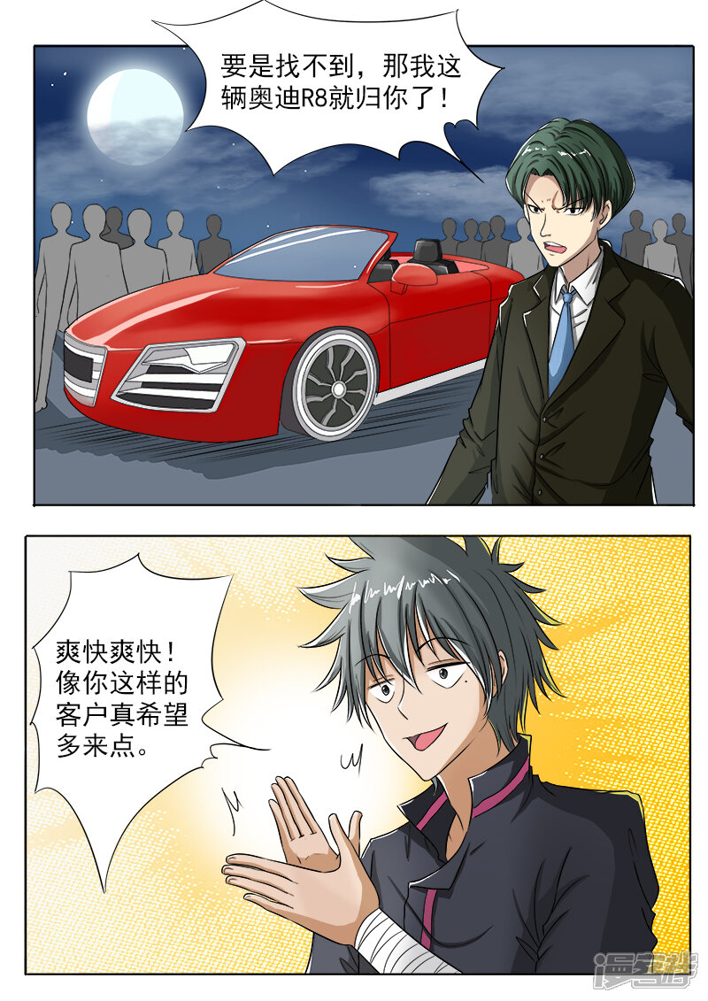 第101话打赌-中华神医-极光动漫（第8张）