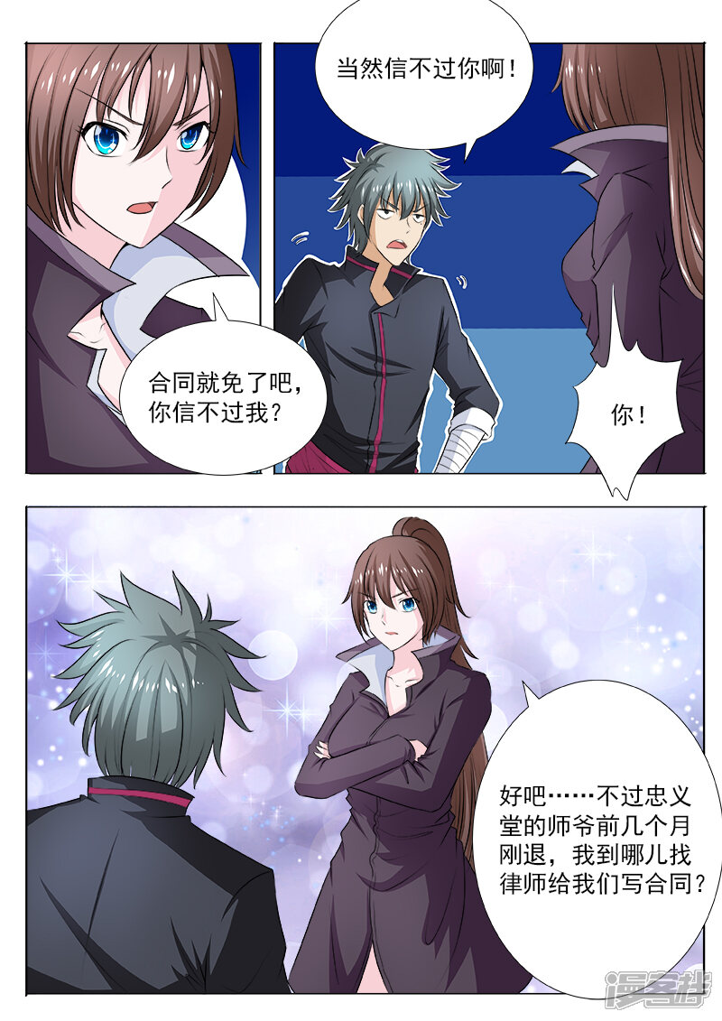 第105话“情敌”-中华神医-极光动漫（第2张）