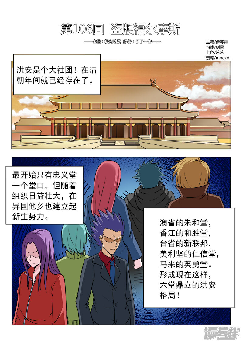 第106话盗版福尔摩斯-中华神医-极光动漫（第1张）