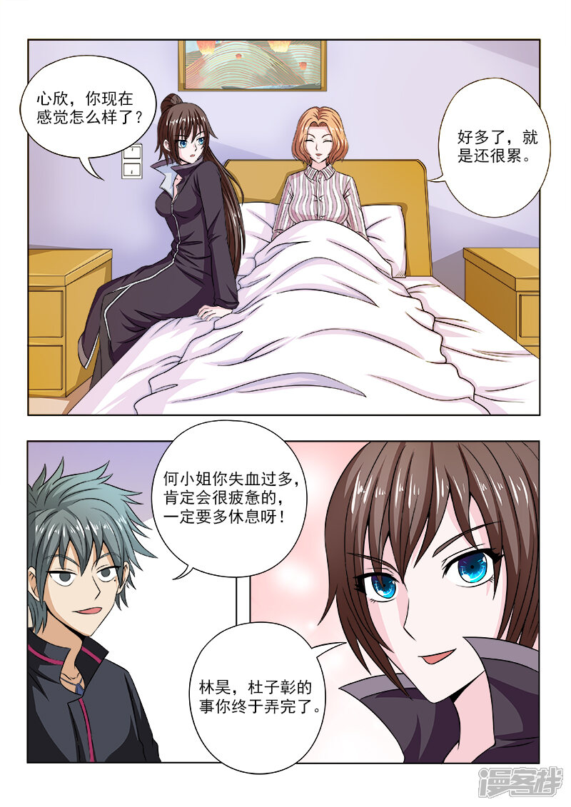 第104话第一个住院的病号-中华神医-极光动漫（第5张）