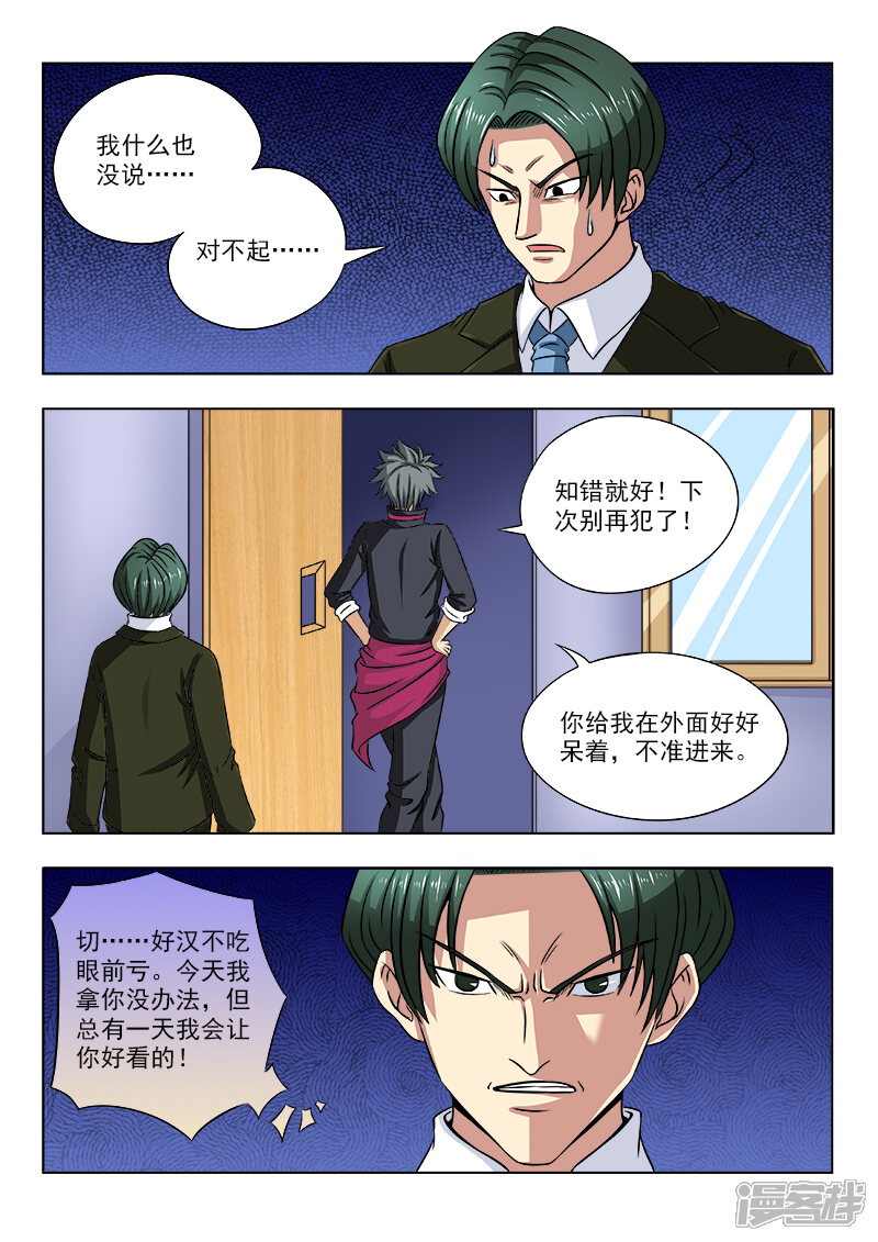 第104话第一个住院的病号-中华神医-极光动漫（第4张）
