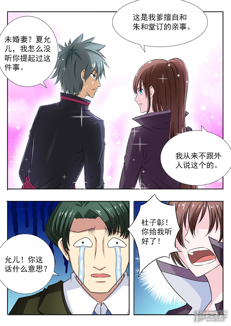 第105话“情敌”-中华神医-极光动漫（第5张）