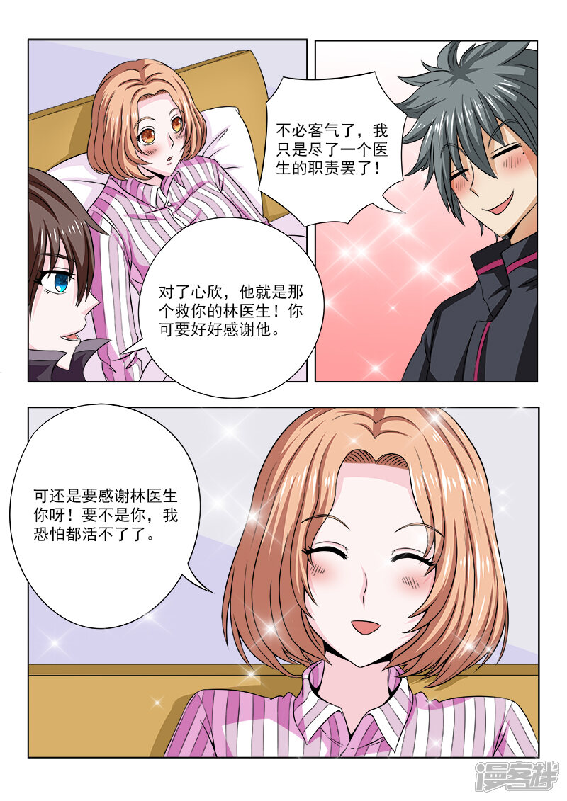 第104话第一个住院的病号-中华神医-极光动漫（第6张）