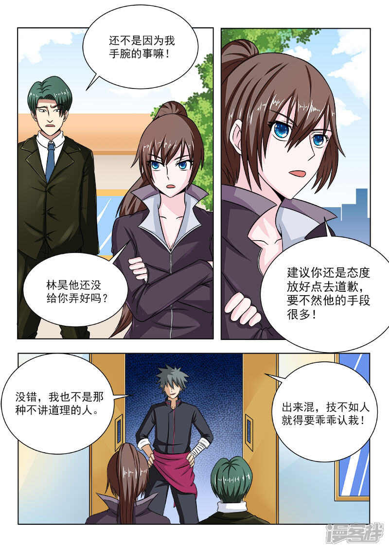 第103话别无选择-中华神医-极光动漫（第8张）