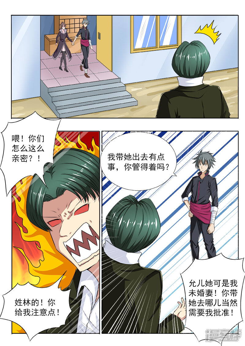 第105话“情敌”-中华神医-极光动漫（第4张）
