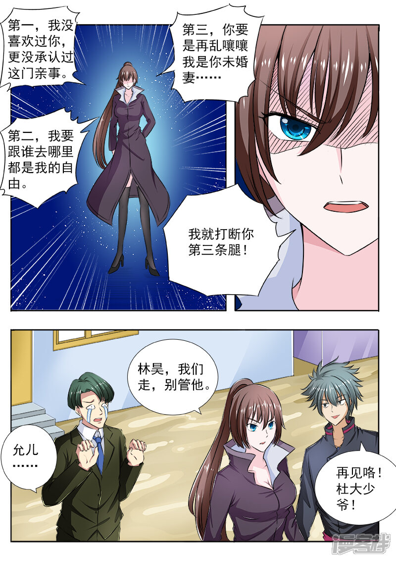 第105话“情敌”-中华神医-极光动漫（第6张）