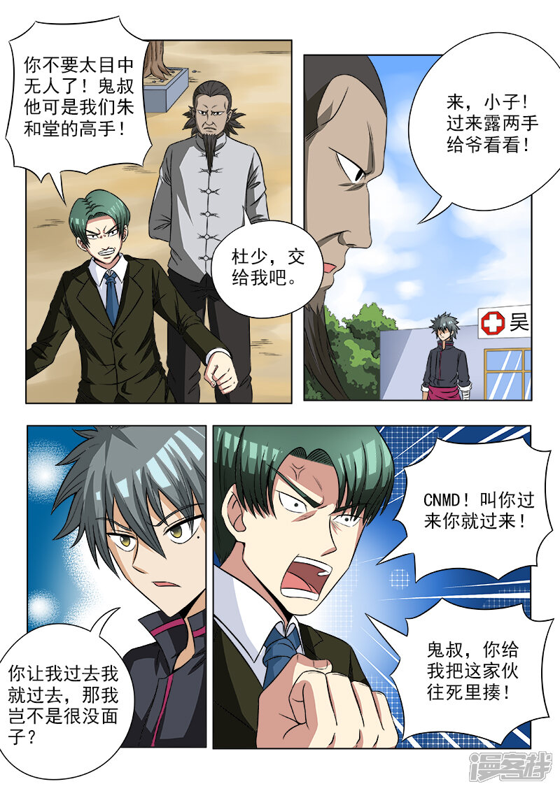 第109话高手“鬼叔”-中华神医-极光动漫（第3张）