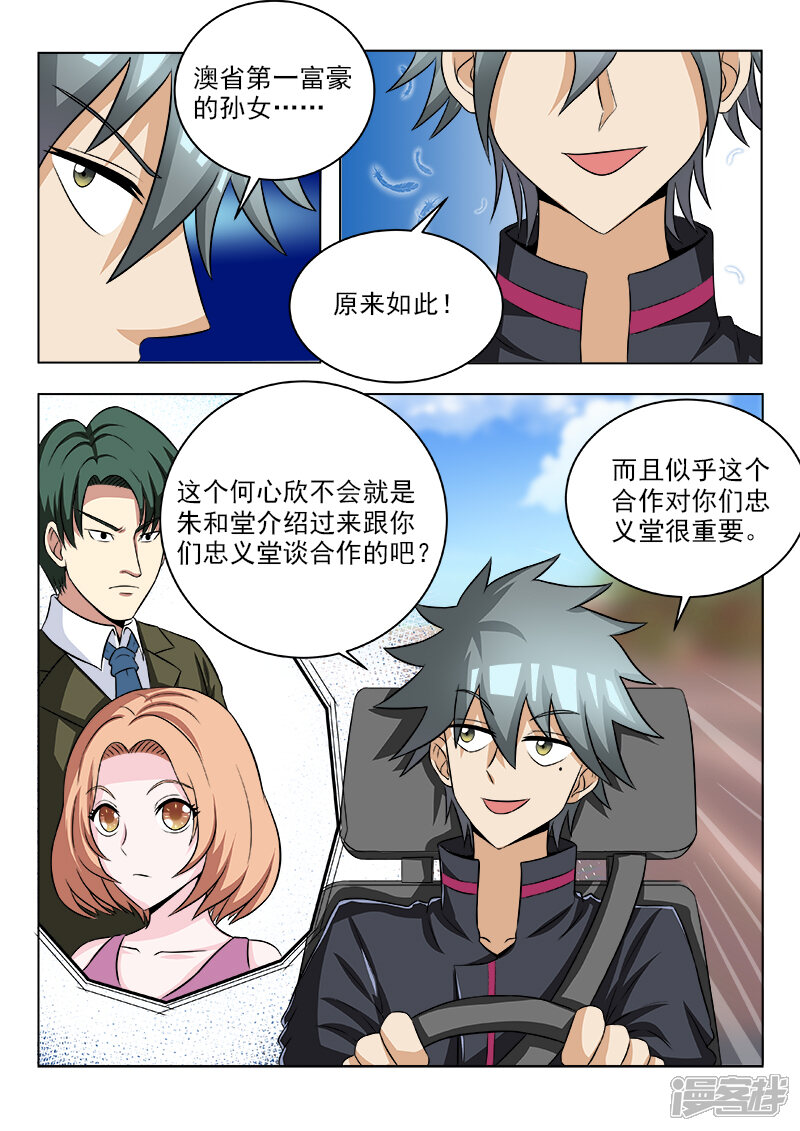 第106话盗版福尔摩斯-中华神医-极光动漫（第4张）