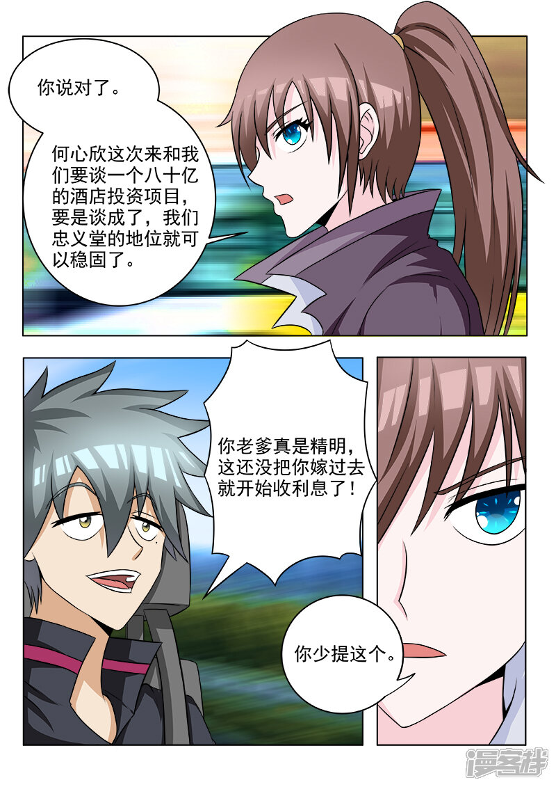 第106话盗版福尔摩斯-中华神医-极光动漫（第5张）