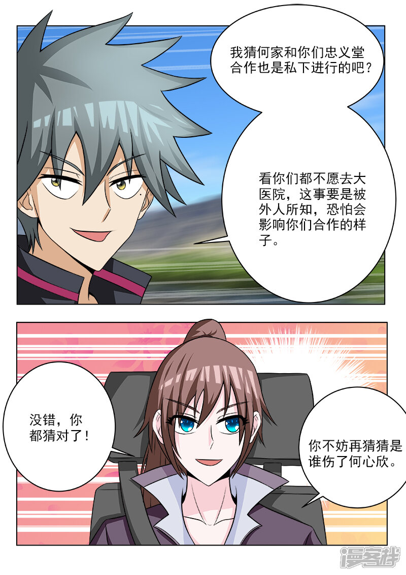 第106话盗版福尔摩斯-中华神医-极光动漫（第6张）