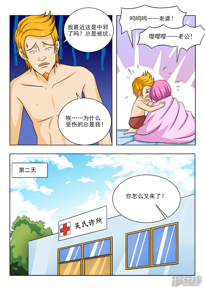 第103话别无选择-中华神医-极光动漫（第7张）