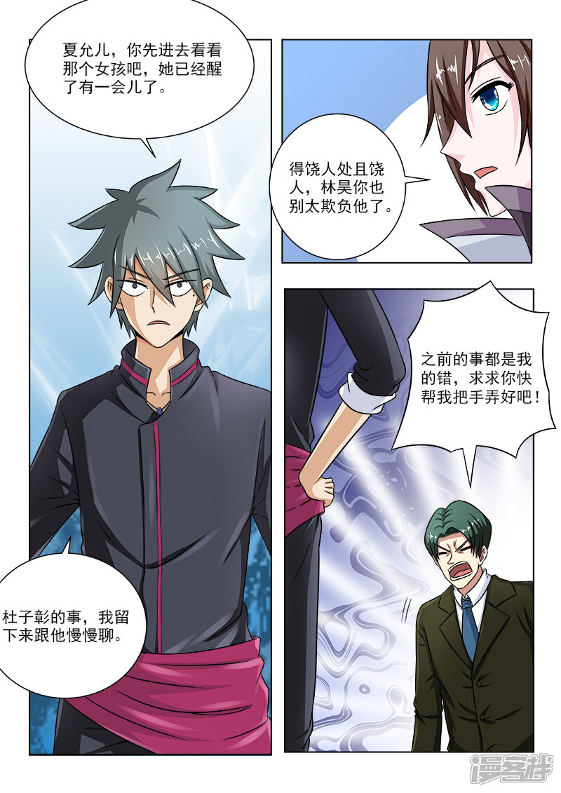 第103话别无选择-中华神医-极光动漫（第9张）