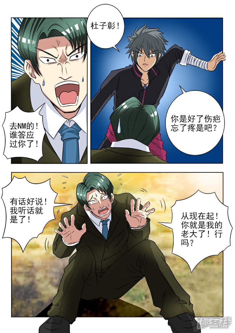 第111话收个小弟-中华神医-极光动漫（第2张）