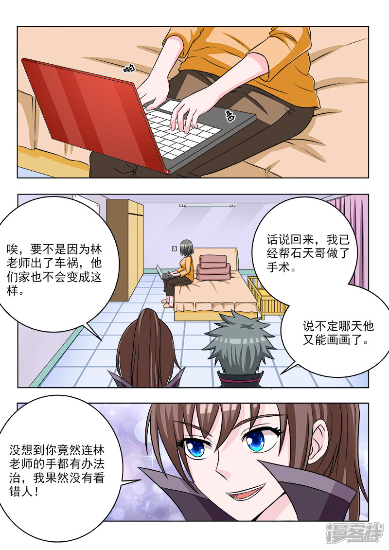 第107话再助林家-中华神医-极光动漫（第5张）