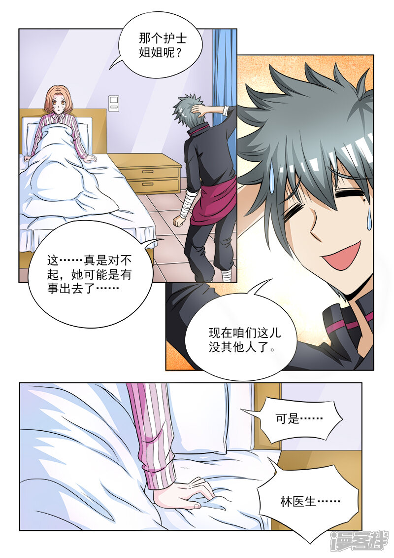 第108话人有三急-中华神医-极光动漫（第5张）