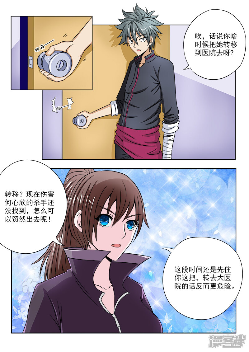 第104话第一个住院的病号-中华神医-极光动漫（第8张）