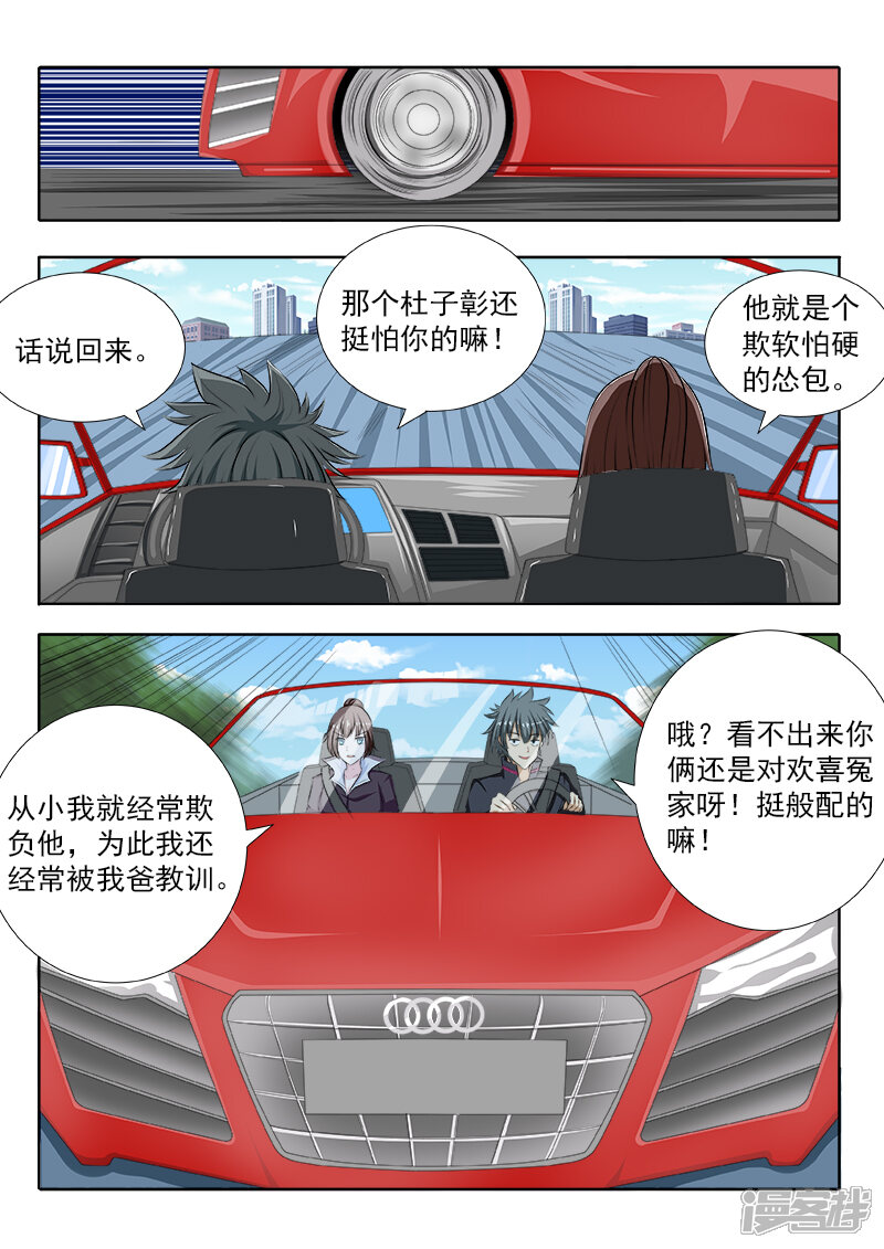 第105话“情敌”-中华神医-极光动漫（第7张）