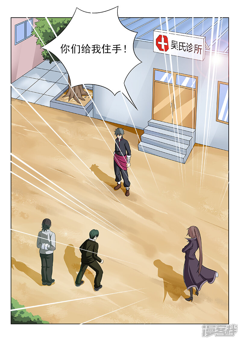 第109话高手“鬼叔”-中华神医-极光动漫（第4张）