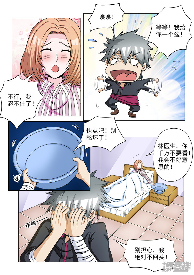 第108话人有三急-中华神医-极光动漫（第6张）
