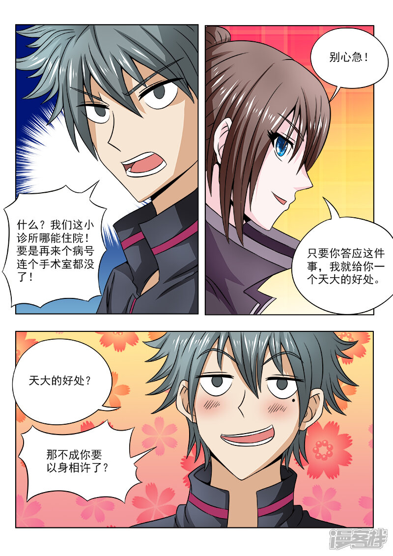 第104话第一个住院的病号-中华神医-极光动漫（第9张）