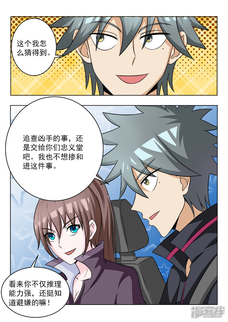 第106话盗版福尔摩斯-中华神医-极光动漫（第7张）