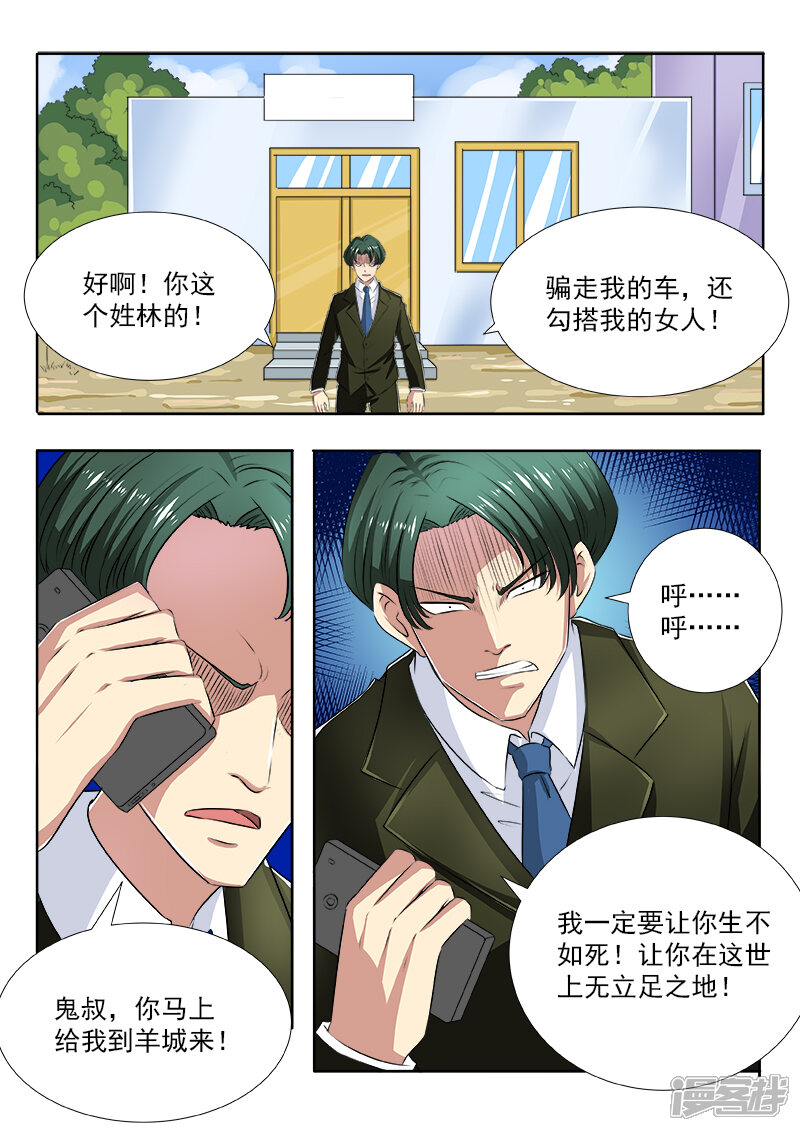 第105话“情敌”-中华神医-极光动漫（第9张）