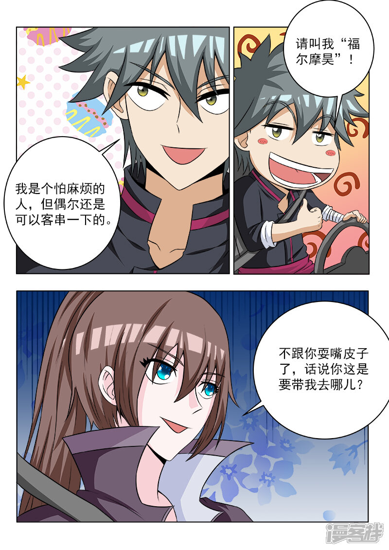 第106话盗版福尔摩斯-中华神医-极光动漫（第8张）