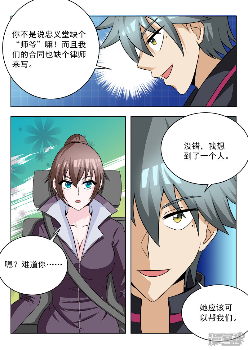 第106话盗版福尔摩斯-中华神医-极光动漫（第9张）