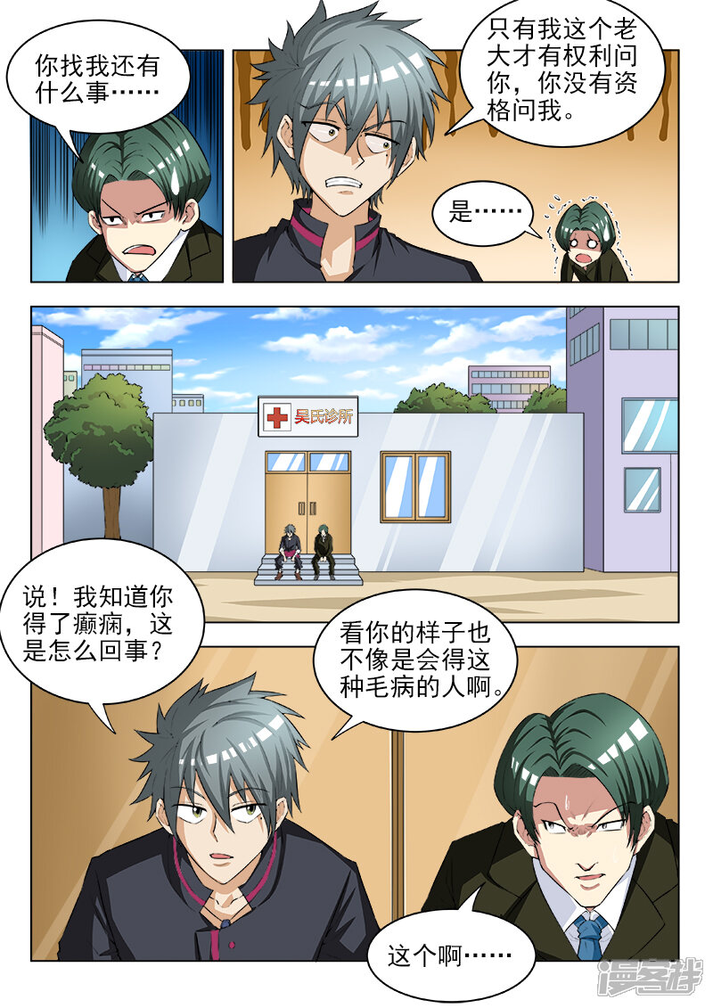 第111话收个小弟-中华神医-极光动漫（第4张）