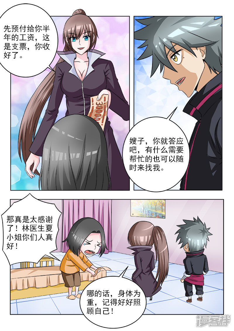 第107话再助林家-中华神医-极光动漫（第9张）