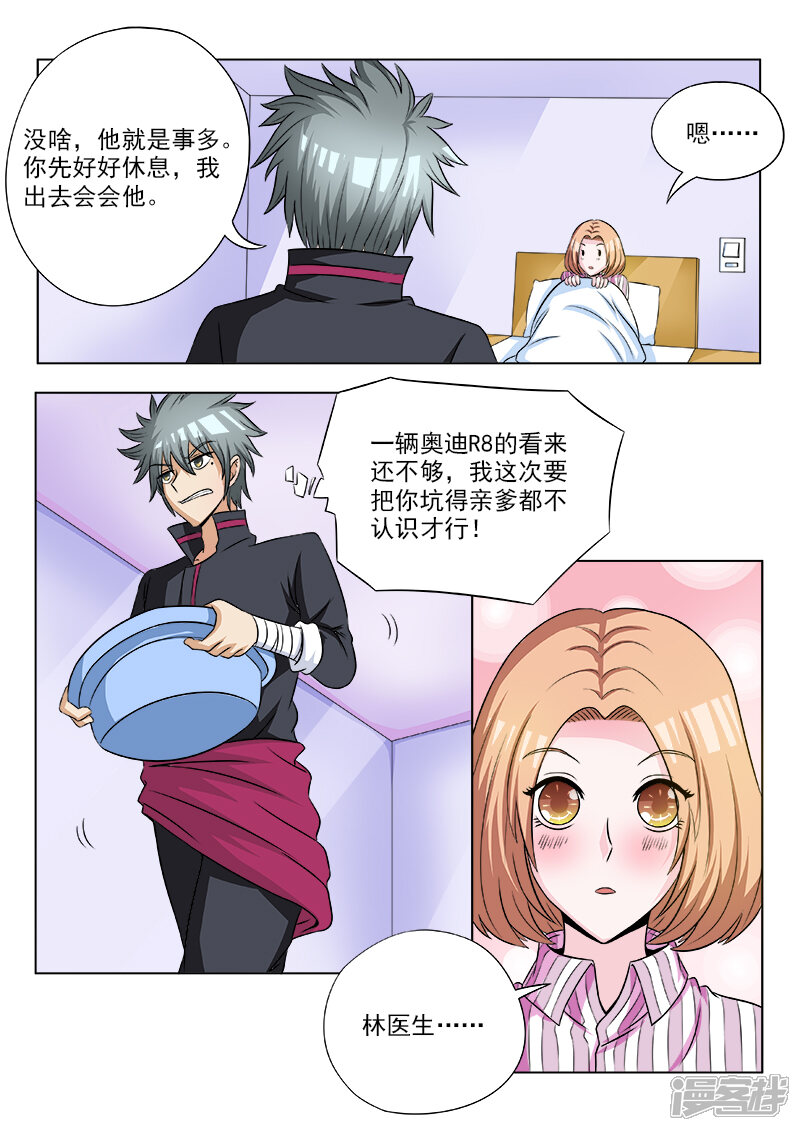 第108话人有三急-中华神医-极光动漫（第9张）