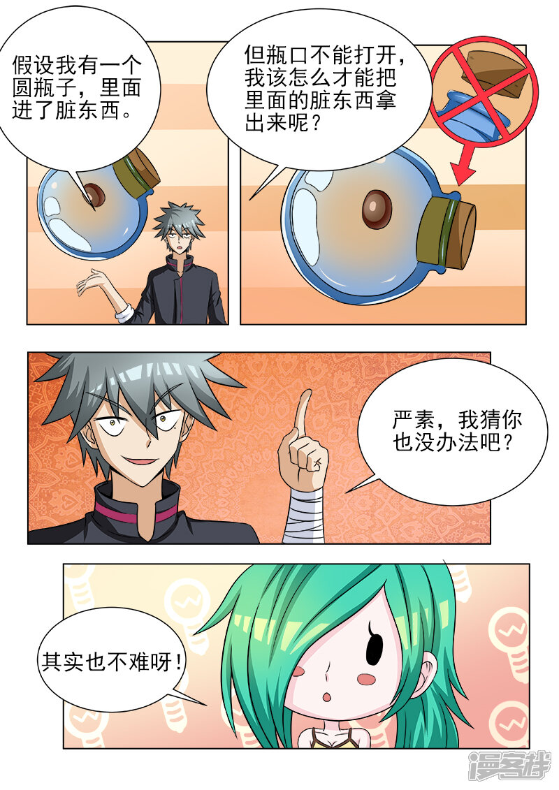第113话见招拆招-中华神医-极光动漫（第4张）