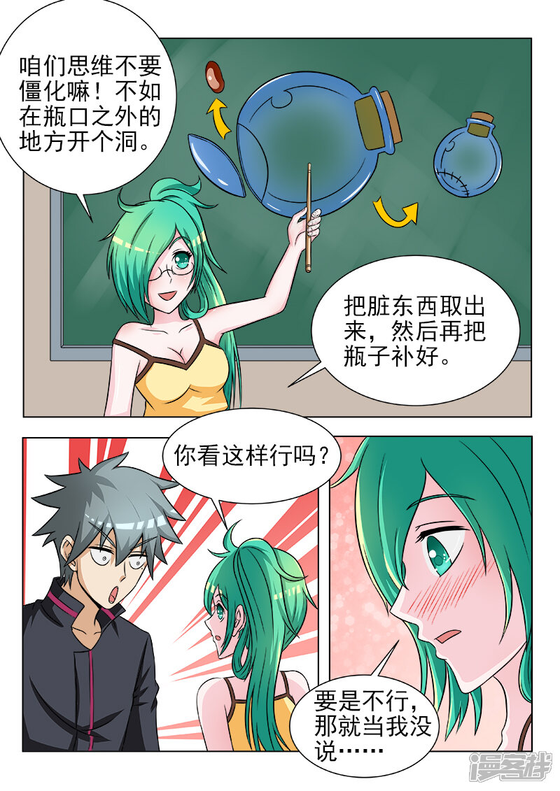 第113话见招拆招-中华神医-极光动漫（第5张）