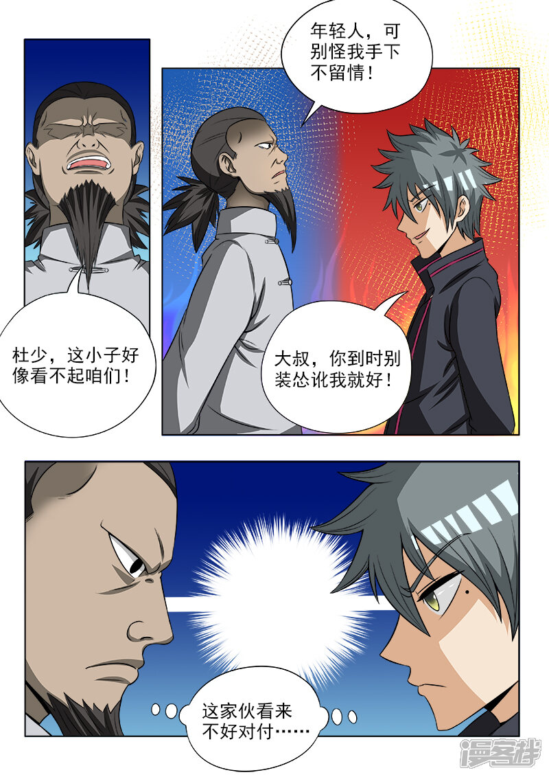 第109话高手“鬼叔”-中华神医-极光动漫（第8张）