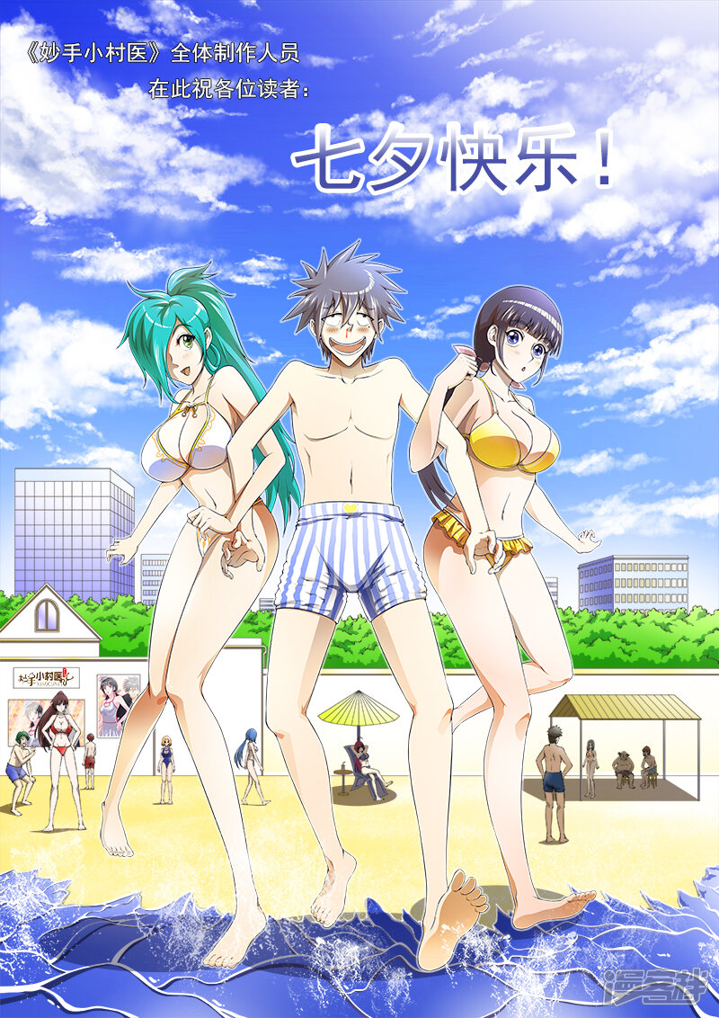 第104话第一个住院的病号-中华神医-极光动漫（第10张）