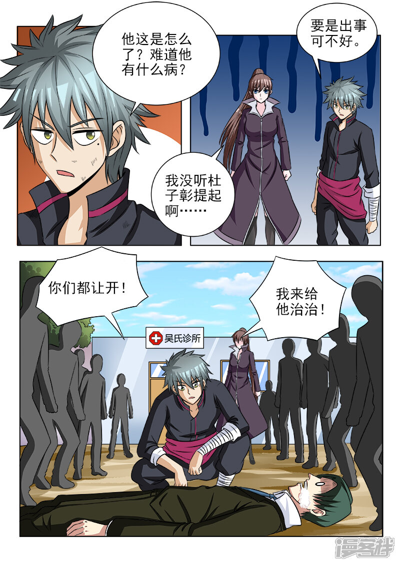 第110话惨败-中华神医-极光动漫（第9张）