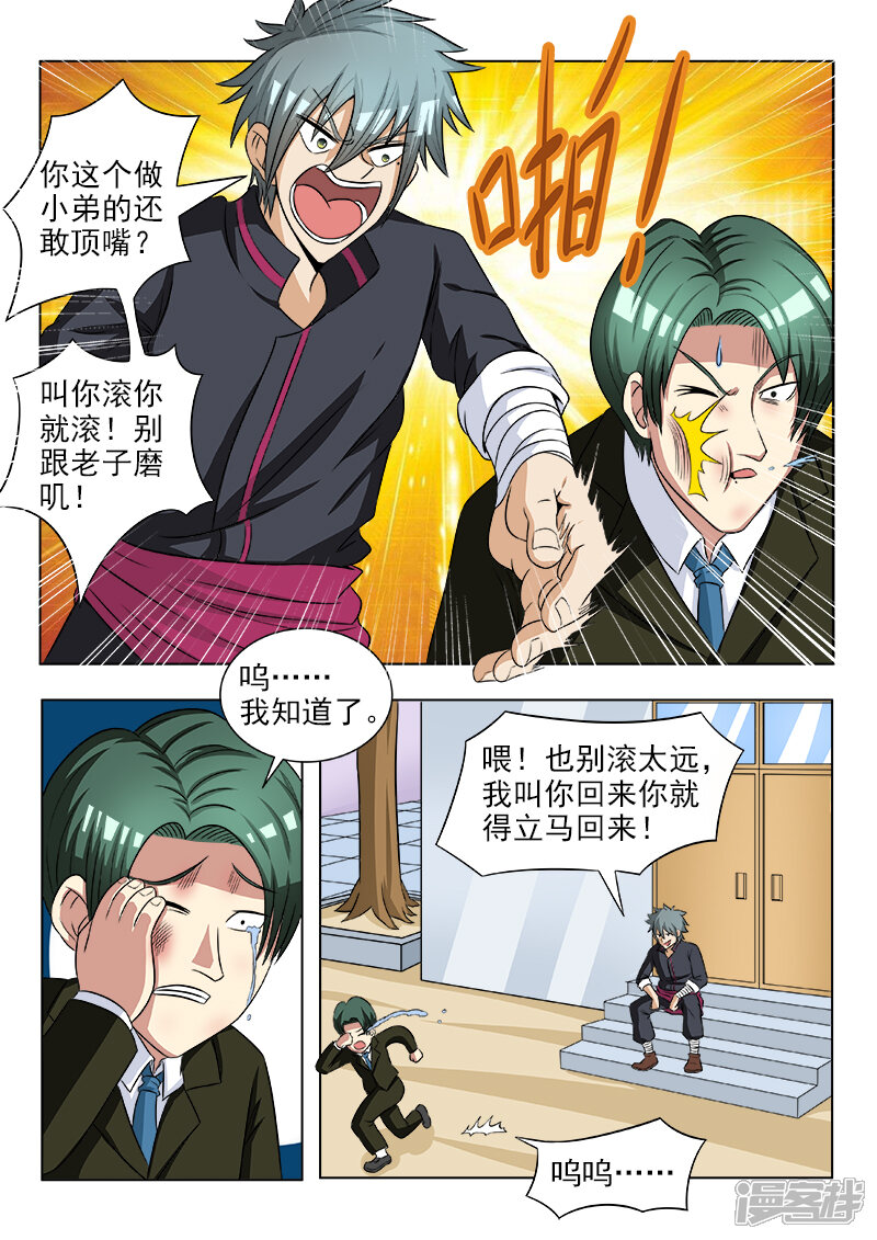 第111话收个小弟-中华神医-极光动漫（第9张）