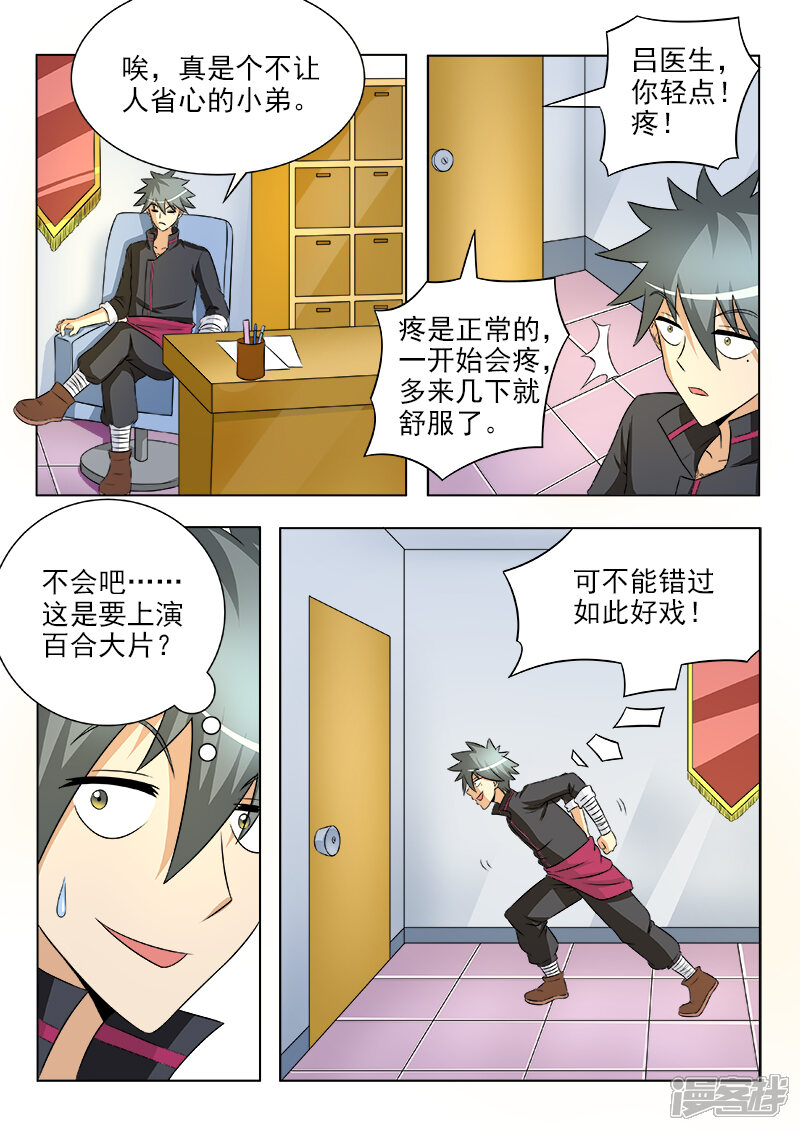 第113话见招拆招-中华神医-极光动漫（第9张）