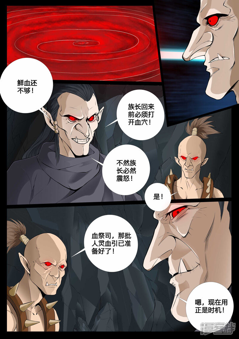第79话血火魔焰（1）-龙符之王道天下-神居动漫（第3张）