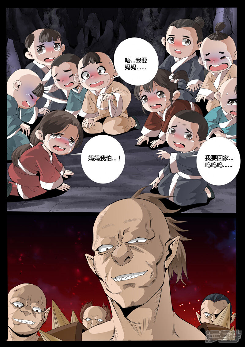 第79话血火魔焰（1）-龙符之王道天下-神居动漫（第4张）