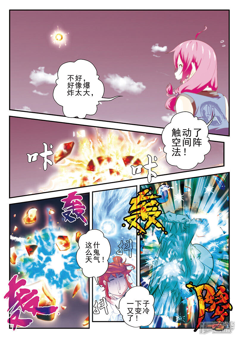【仙侠世界】漫画-（第58话 仙魔之心）章节漫画下拉式图片-第3张图片