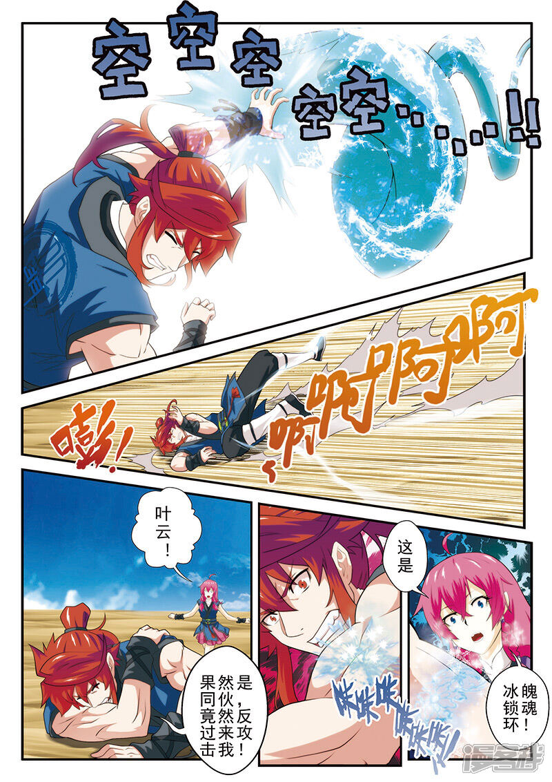 【仙侠世界】漫画-（第58话 仙魔之心）章节漫画下拉式图片-第6张图片