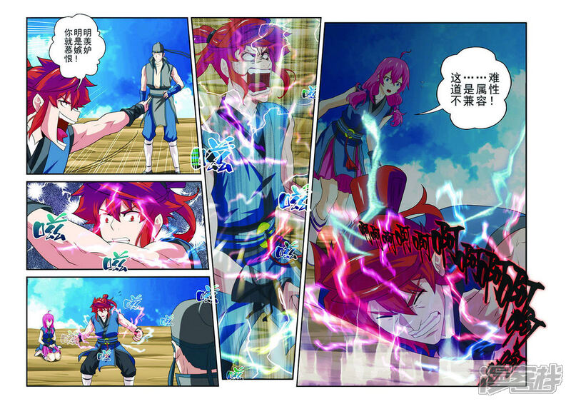 【仙侠世界】漫画-（第58话 仙魔之心）章节漫画下拉式图片-第8张图片